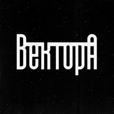 Вектор А