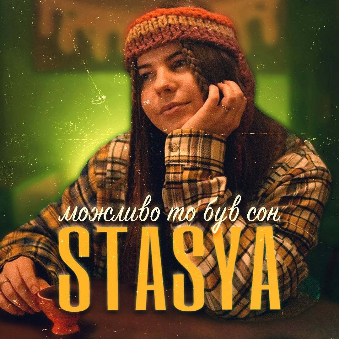 STASYA - Можливо то був сон